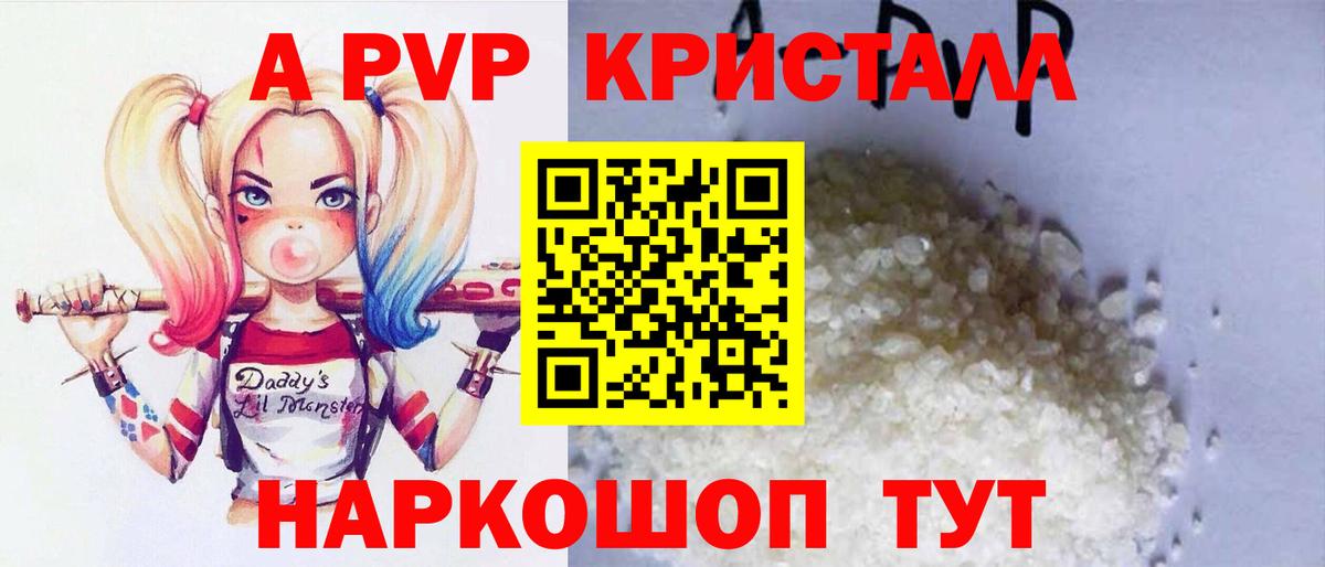 Орск  А ПВП кристаллы  Вход с VPN  Alfa_PVP VHQ  APVP мука 