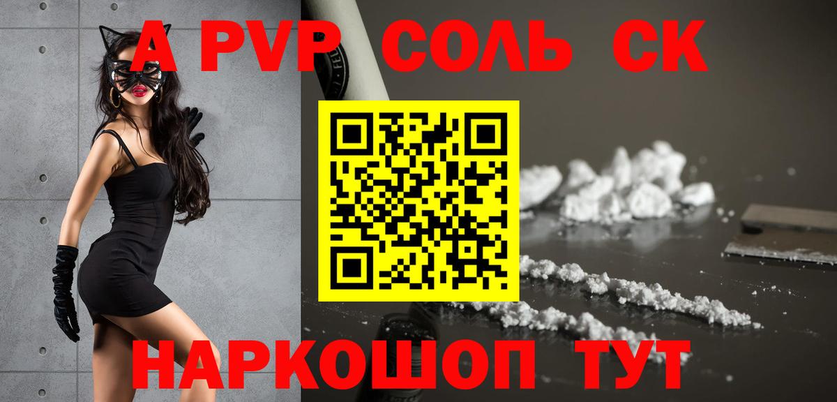 A PVP кристаллы Орск