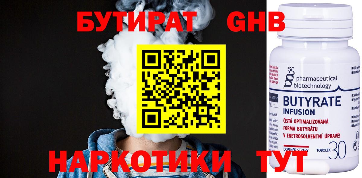 Бутират  БУТИРАТ оксибутират  Вход с VPN  Орск 
