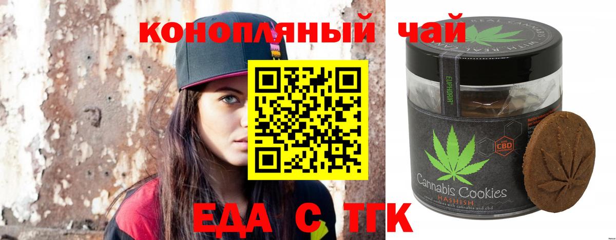 Орск  Печенье с ТГК марихуана  Вход с VPN 
