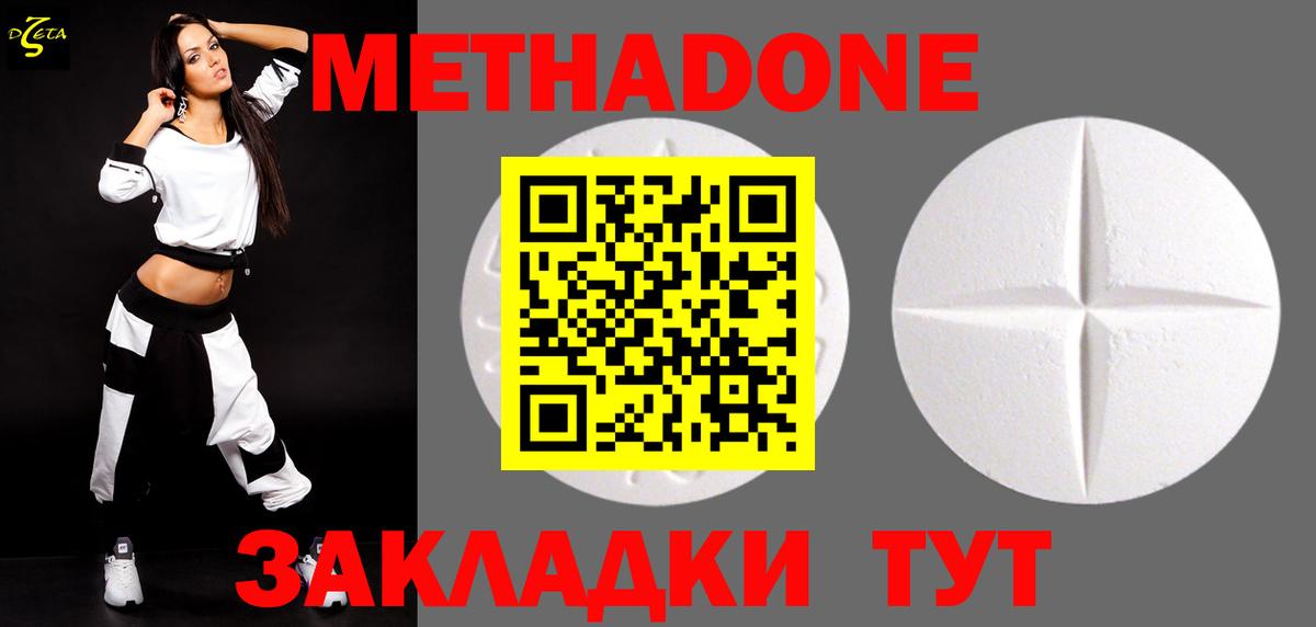 Метадон methadone  Метадон кристалл  Орск  Вход с VPN 