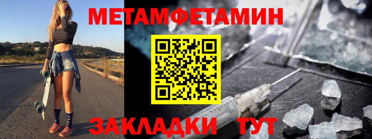 МЕТАМФЕТАМИН кристалл Орск